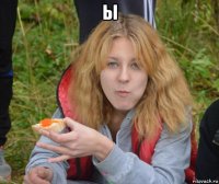 ы 