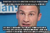понятное дело что никаких особых пожеланий и уж само собой притензий и быть неможет хотелось если можно так сказать таким образом не то чтобы дать на водку а маленький может даже и ни вопрос а так кслову просто и если что сори и