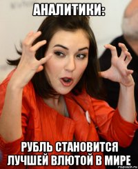 аналитики: рубль становится лучшей влютой в мире