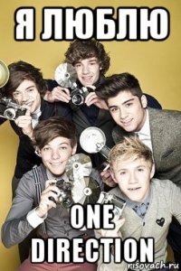 я люблю one direction