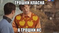 трошки класна а трошки нє