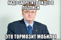 надо запретить видео в подписи это тормозит мобилы