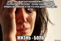 допустим у меня был коронный мосберг. а из-за тех.работ я его "потеряла", так как зайдя в игру мне пришло уведомление о том, что срок данного предмета истек. жизнь - боль