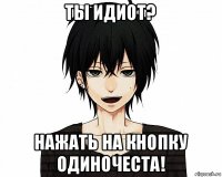 ты идиот? нажать на кнопку одиночеста!