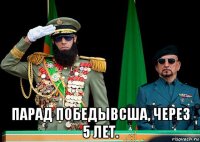  парад победывсша, через 5 лет.