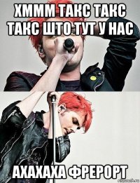 хммм такс такс такс што тут у нас ахахаха фрерорт