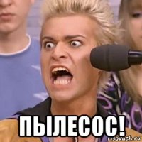  пылесос!