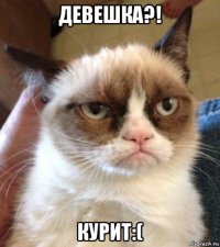 девешка?! курит:(