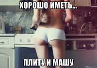 хорошо иметь... плиту и машу