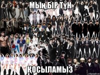 мың бір түн Қосыламыз