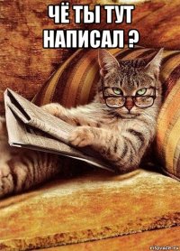 чё ты тут написал ? 