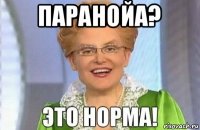 паранойа? 