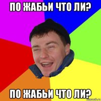 по жабьи что ли? по жабьи что ли?