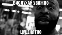 вислухай уважно цуценятко