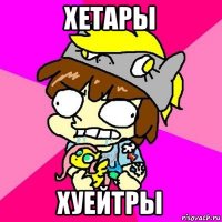 хетары хуейтры