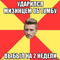 ударился мизинцем об тумбу выбыл на 2 недели