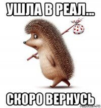 ушла в реал... скоро вернусь