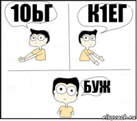 1оьг к1ег буж