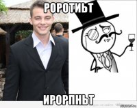 роротиьт ирорпньт