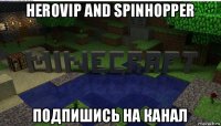 herovip and spinhopper подпишись на канал