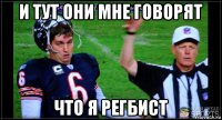 и тут они мне говорят что я регбист