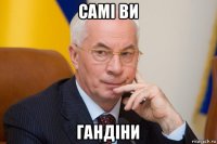 самі ви гандіни