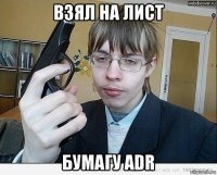 взял на лист бумагу adr