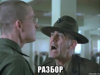  разбор