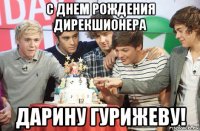 с днем рождения дирекшионера дарину гурижеву!