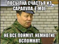 посылка счастья из сарапула, ё-мое не все поймут, немногие вспомнят