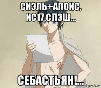 сиэль+алоис, nc17,слэш... себастьян!...