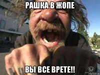 рашка в жопе вы все врете!!