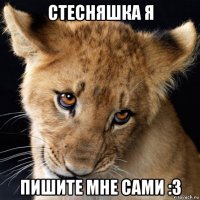 стесняшка я пишите мне сами :3