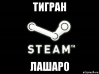 тигран лашаро