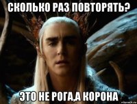 сколько раз повторять? это не рога,а корона