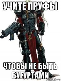 учите пруфы чтобы не быть бугуртами