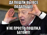 да пошли вы все подальше! и не просто пошли,а бегом!!!