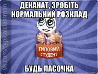деканат, зробіть нормальний розклад будь ласочка