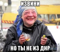 извини но ты не из днр