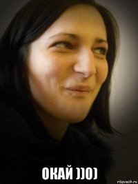  окай ))0)