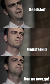 Ban на всегда! Monsterkill Headshot
