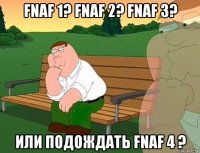 fnaf 1? fnaf 2? fnaf 3? или подождать fnaf 4 ?