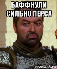 баффнули сильно перса 