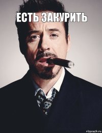 есть закурить 