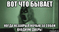 вот что бывает когда незакрыл ночью за собой входную дверь!
