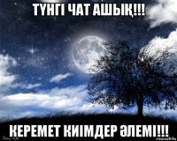 тҮнгі чат ашыҚ!!! керемет киімдер Әлемі!!!