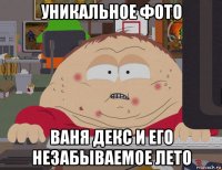 уникальное фото ваня декс и его незабываемое лето