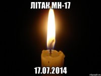 літак мн-17 17.07.2014