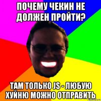 почему чекин не должен пройти? там только js - любую хуйню можно отправить