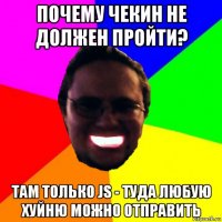 почему чекин не должен пройти? там только js - туда любую хуйню можно отправить